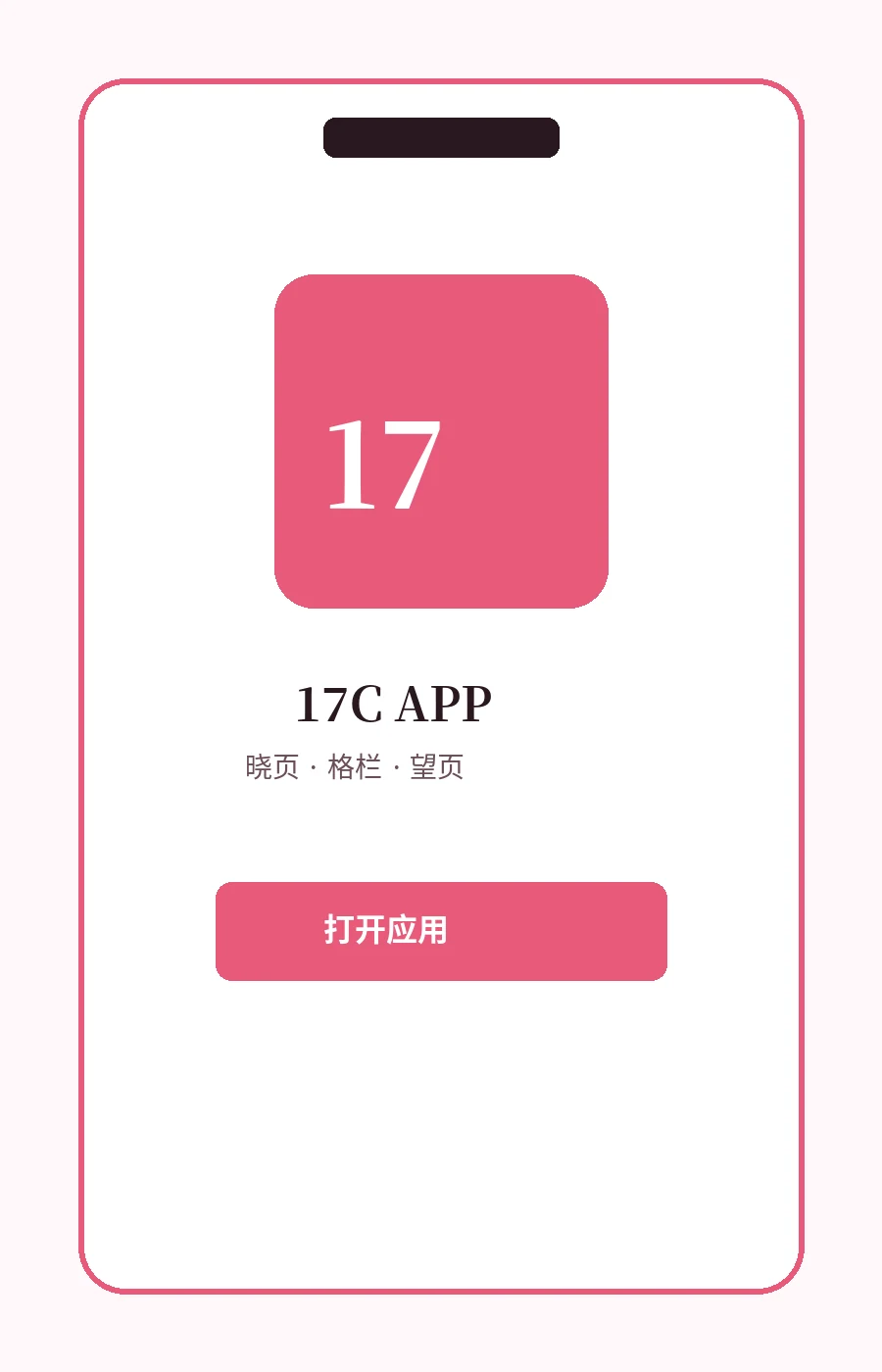 17C APP移动阅读界面