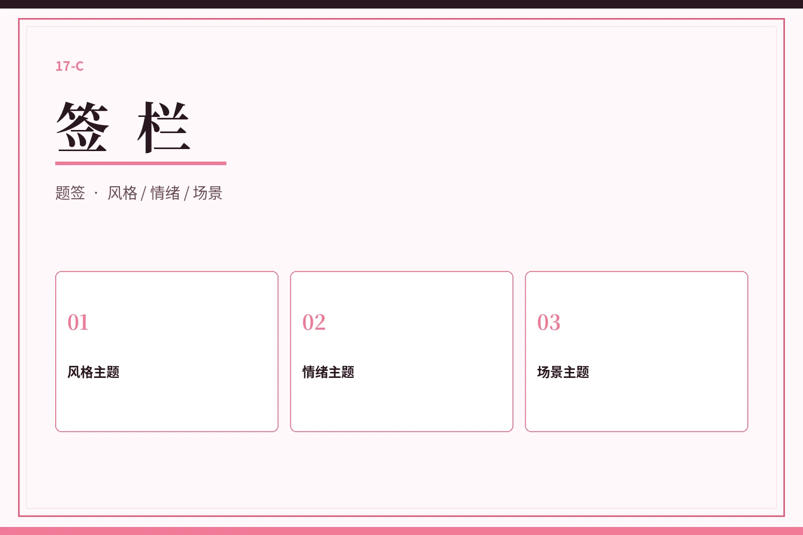 签栏题签视觉